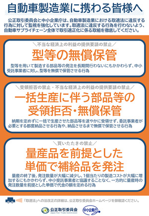 中小企業庁と公正取引委員会、自動車業界へ下請法の監視を強化　違反事例の多発受けて