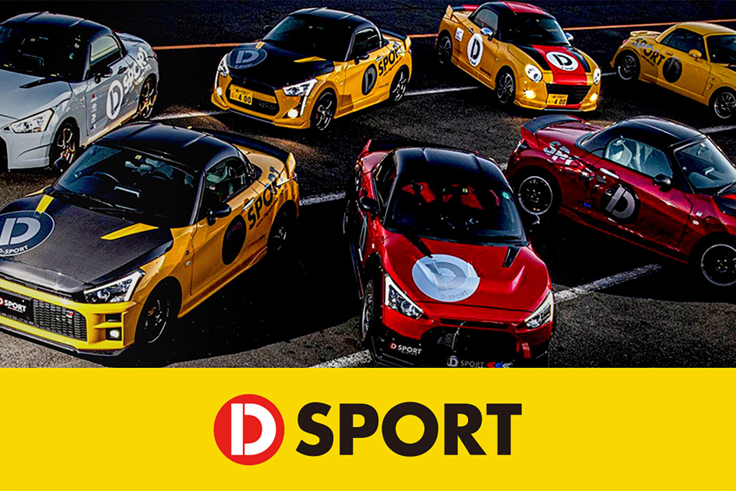 「Ｄ」はダイハツの頭文字かと思っていたら……違うの!?　ダイハツワークスのような「D-SPORT」って何モノ？