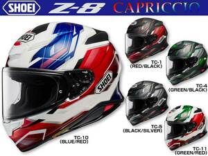 ショウエイのピュアスポーツフルフェイス Z-8 シリーズにグラフィックモデル「CAPRICCIO／カプリッチョ」が登場！
