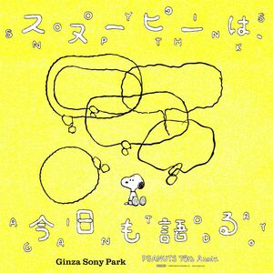 スヌーピーでお馴染み「PEANUTS」の誕生75周年を記念した限定イベントが銀座ソニーパークで開催！