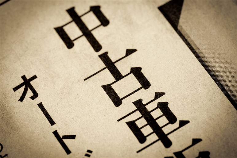 【安いものには訳がある】「修復歴あり」の車を買っても大丈夫…？ ある中古車販売員の本音