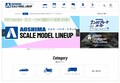 AOSHIMA、スケールモデルに特化したクルマ・バイク・トラック専用サイトOPEN！