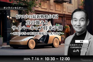 7/14申込締切【テスラの最新戦略分析】真の強みとサイバーキャブ将来予測～直近3年分の特許情報起点で炙り出す～