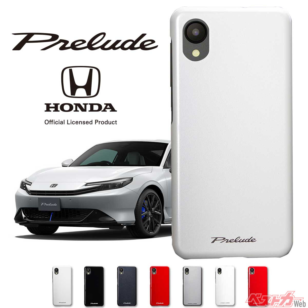 前評判を覆して爆売れのプレリュード!!　さっそくスマホケースに！　人気カラーもしっかり再現!!　タイプSのある先代もラインナップ！