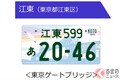 「軽の白ナンバー」なぜ人気絶大？ 新登場の全国版「花柄ナンバー」黄枠あっても軽の申し込みが圧倒的なワケ