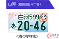 「軽の白ナンバー」なぜ人気絶大？ 新登場の全国版「花柄ナンバー」黄枠あっても軽の申し込みが圧倒的なワケ
