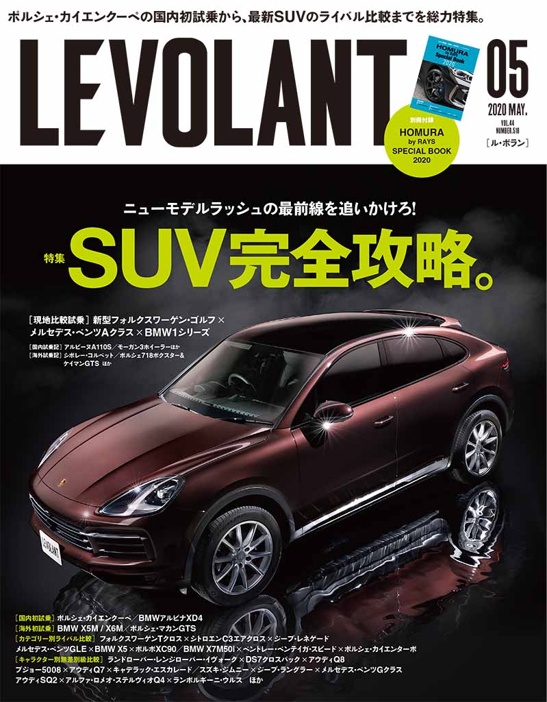 ル ボラン5月号 3月26日発売 Le Volant Carsmeet Web 自動車情報サイト 新車 中古車 Carview