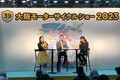 「第40回大阪モーターサイクルショー2024」の会期中イベントが発表！