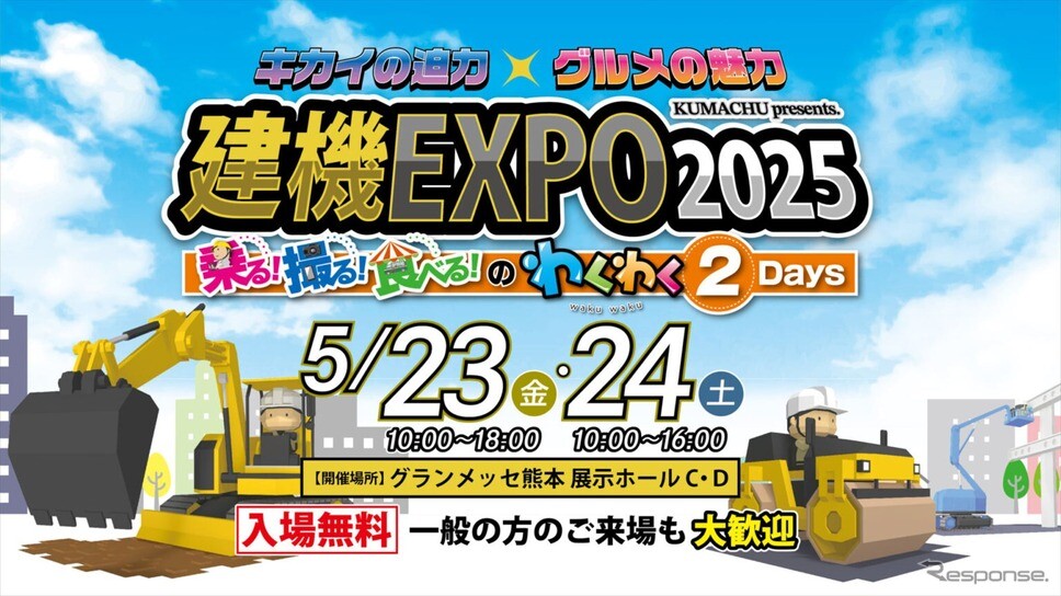 高所作業機の搭乗体験ができる！「建機EXPO 2025」を5月23・24日に熊本で開催