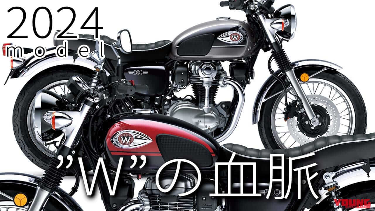 「カフェとストリートどこ～？」「ツートンカッコよ」最新中古相場もわかる! カワサキの人気ヘリテイジ800cc【2024モデル】