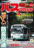 おじゃまします！ バス会社潜入レポート 神姫バスグループ編【その4】