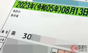 国民ブチギレ!? 「遅すぎる」「まだ甘い」「どれだけ外国人優遇？」 話題の「外免切替」ついに旅行客は認めず