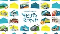 クルマの移動をもっと楽しく！　トヨタのサブスク「KINTO」が新サービスを2021年4月にオープン