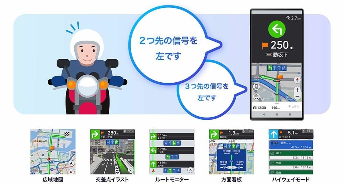 パイオニア、バイク向けナビアプリ「モットゴー」公式版の提供開始