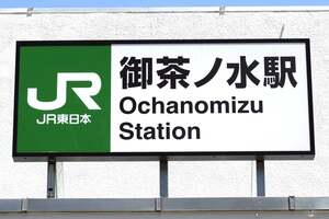 御茶ノ水が「80年代初頭」まで原宿より断然イケてた理由――自由と集中が生んだ都市文化とは