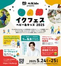 子育て期のドライブを快適に、ホンダアクセス「子育て応援アクセサリー」展示へ…イクフェス ベビー＆キッズ2025