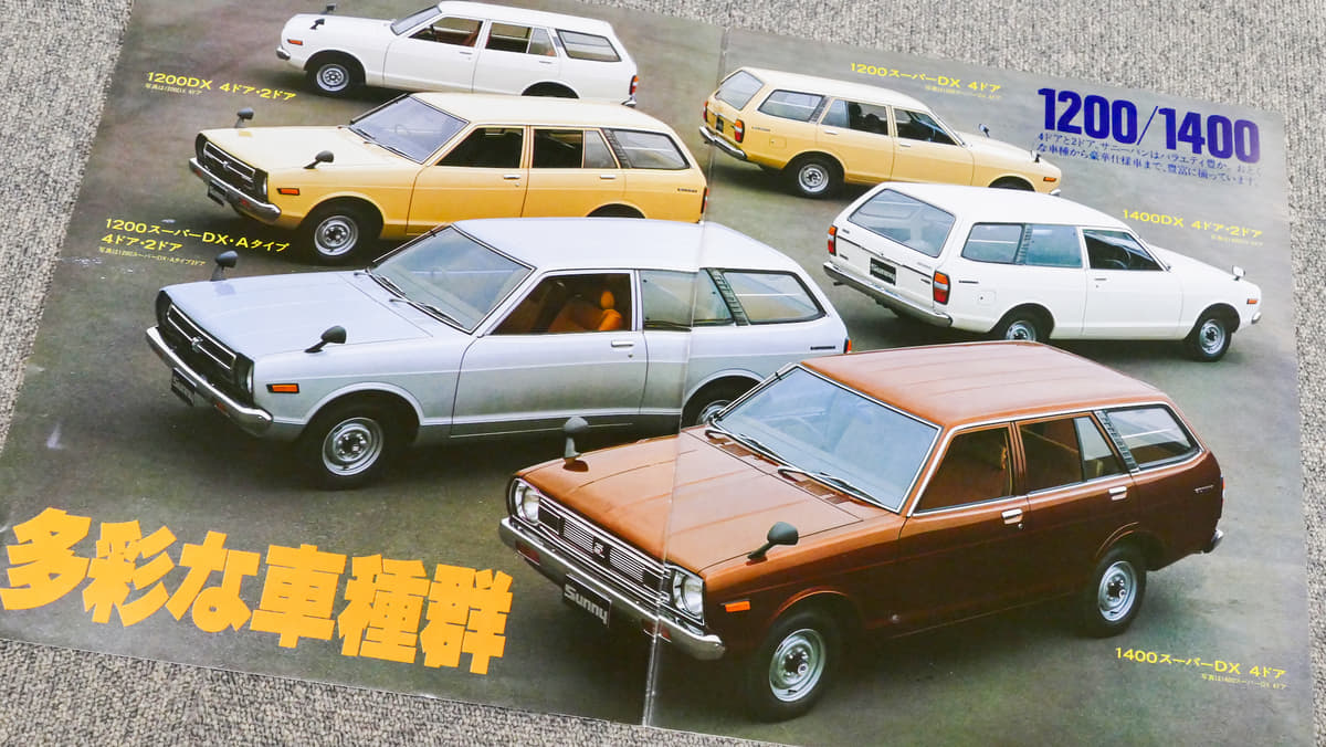 チェリーバン ブルーバードuバン スカイラインバン 異様に多かった日産の 商用バン を振り返る Auto Messe Web 自動車情報サイト 新車 中古車 Carview