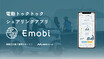 湘南・鎌倉エリアの観光が電動トゥクトゥクで変わる！　eMoBiが小型三輪EVと専用アプリで混雑解消を目指す