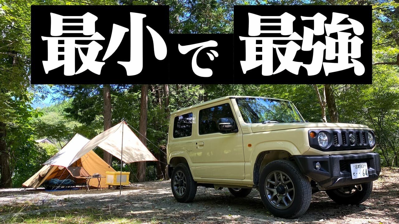 【ジムニーで車中泊も】初めてジムニーでソロキャンプに行ったらあまりにも最強すぎた<おもちのビート>