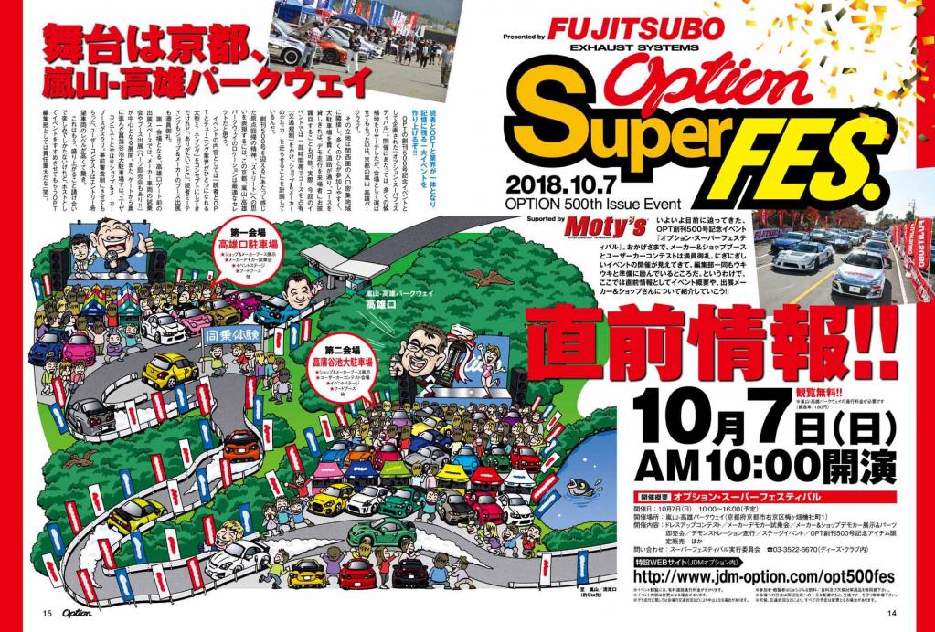10月７日（日）京都・嵐山が国産チューニングカーに染まる!!