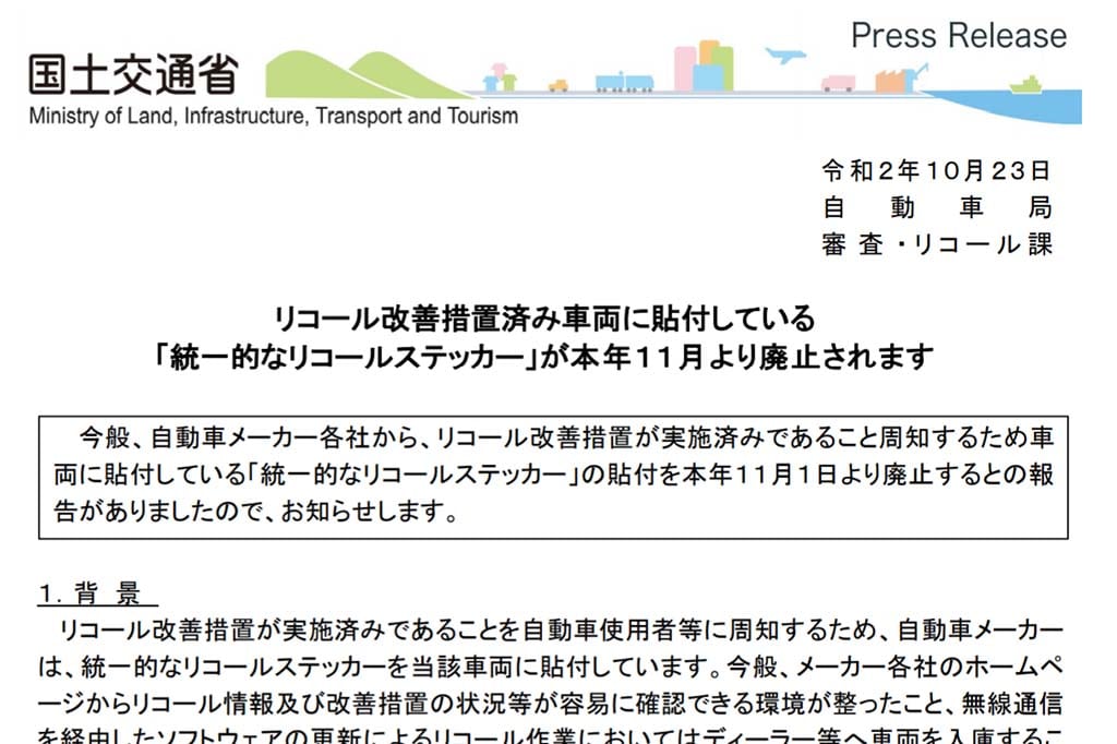 リコール済ステッカーの貼付を廃止 Le Volant Carsmeet Web 自動車情報サイト 新車 中古車 Carview