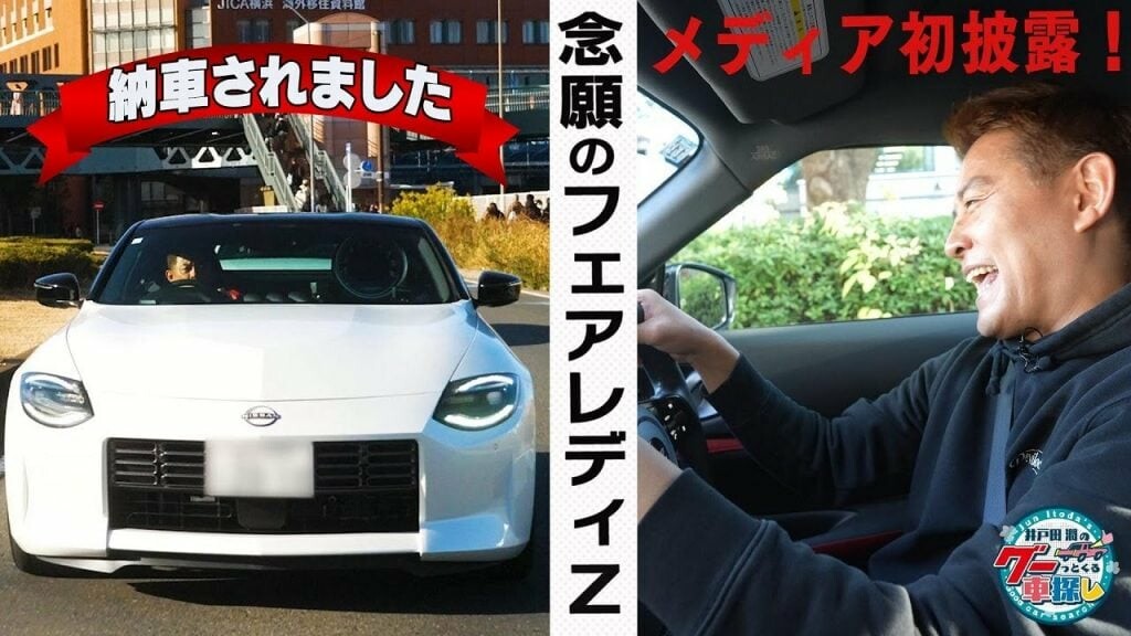 井戸田潤ウッキウキ♪ド新車のフェアレディZに乗って日産本社を訪問！