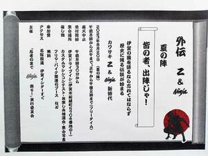 ファンミーティング「忍者の里でNinja祭り！」が三重県の伊賀ドライブインで8/20に開催！