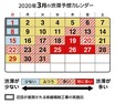 【首都高情報】2020年3月の渋滞予想カレンダーを発表