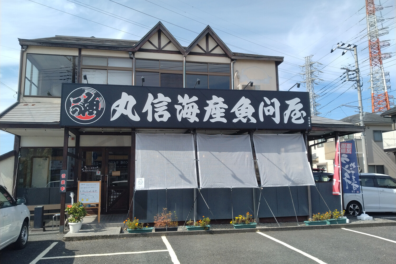 鮮魚輸送のプロ「丸信輸送」が食堂をオープン！　流石の鮮度とボリュームに同業トラック野郎も大満足!!