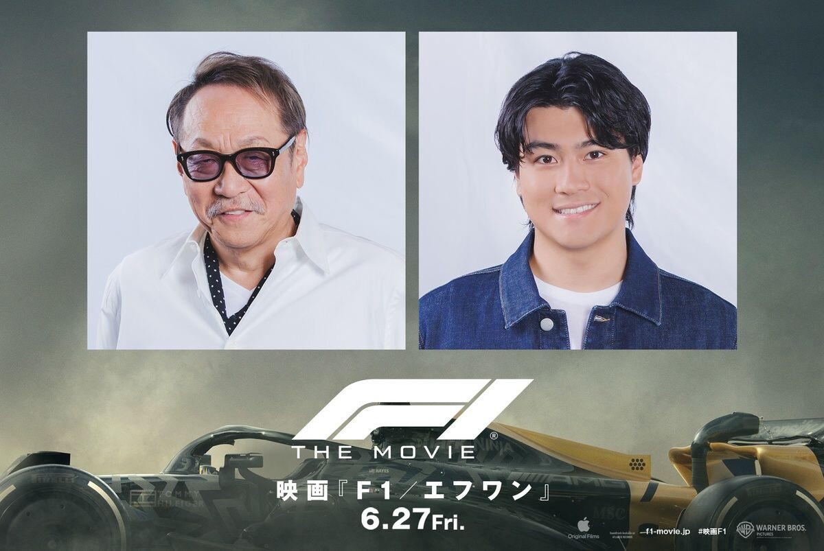 SixTONES森本慎太郎がブラピと“バチバチ”？　映画『F1／エフワン』の日本語吹替キャストが決定「F1知らない方も楽しめる」