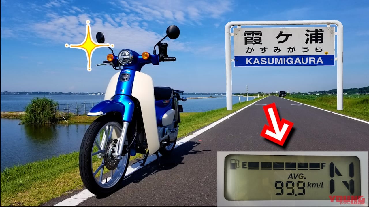 低燃費にもほどがある ホンダ スーパーカブ110でリッター96 5kmを達成 無改造 フルノーマル Webヤングマシン 自動車情報サイト 新車 中古車 Carview