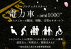 移動弱者の観光・移動・日常をサポート！　「電力車-ami1000」を東京オートサロン2024で展示