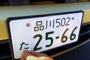 中古車感が倍増するナンバープレートの汚れ！“真っ白”に保つ定番ケアと裏技を紹介します