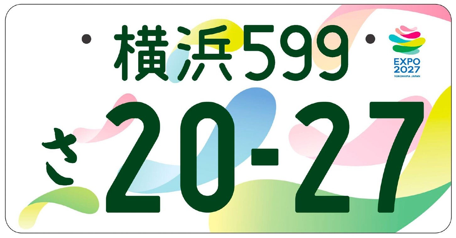 大阪万博の次は横浜花博！ 新たな図柄入りナンバーが登場。GREEN×EXPO 2027記念ナンバーは7月14日交付開始。