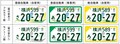 大阪万博の次は横浜花博！ 新たな図柄入りナンバーが登場。GREEN×EXPO 2027記念ナンバーは7月14日交付開始。