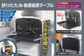 ファミリーでのドライブに大活躍！１台４役の多機能テーブルなどが登場 ハック