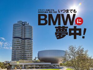 最新モデルも話題！BMW 3シリーズが描くスポーツセダンの理想の姿とは