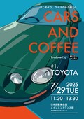 クルマとコーヒーと、いい時間。KURU KURA初の自動車イベント「CARS AND COFFEE」を開催。