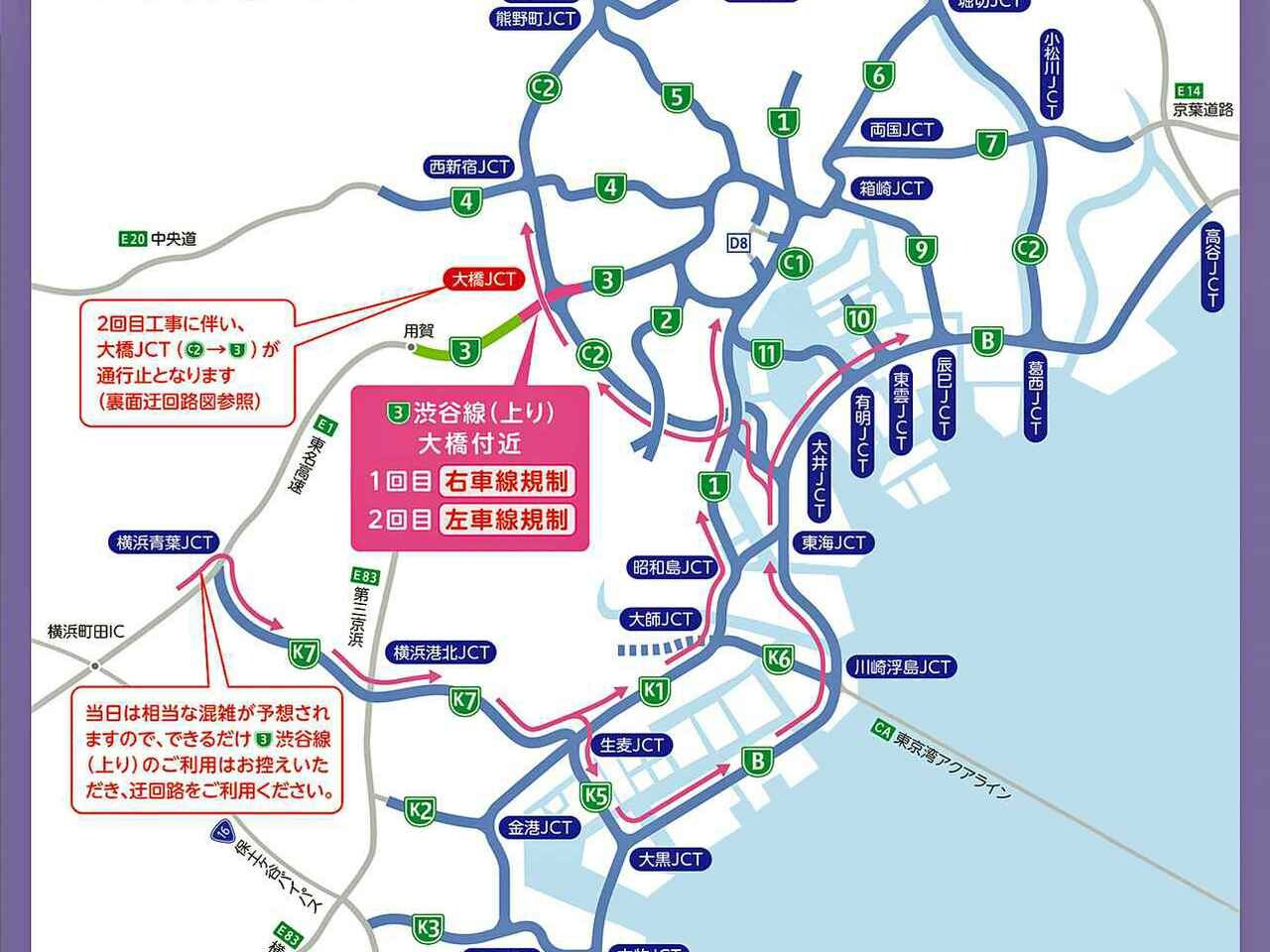 【高速道路情報】首都高3号渋谷線の大橋付近で24時間車線規制。2021年9月と10月に2回実施