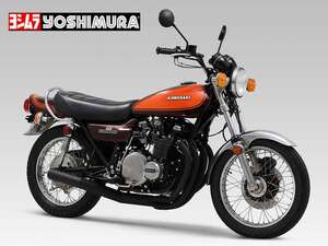 ヨシムラが Z1用ストレートサイクロンの最高峰「フルエキゾースト 手曲ストレートチタンサイクロン 4-2-1 ”F-tuning”」抽選販売の受付開始！