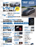 SUBARUファン必見のカスタム＆チューニング誌 「スバルスタイル」の第7弾が発売！