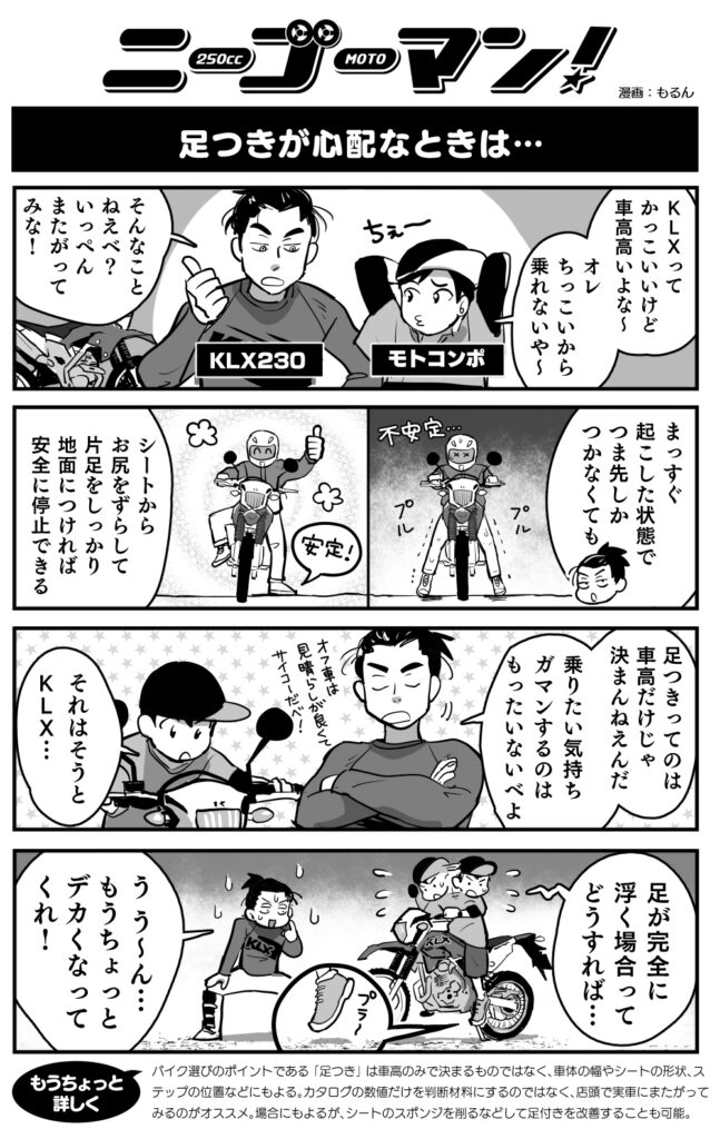 バイク擬人化漫画 ニーゴーマン 第40話 バイクの 足つき が心配なときには モーサイ 自動車情報サイト 新車 中古車 Carview