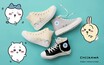 ちいかわ x コンバース コラボ第2弾