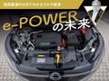 e-POWERの未来【池田直渡の5分でわかるクルマ経済】