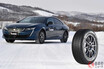 氷上性能14％アップ！ ヨコハマの乗用車用新スタッドレスタイヤ「アイスガード7」登場