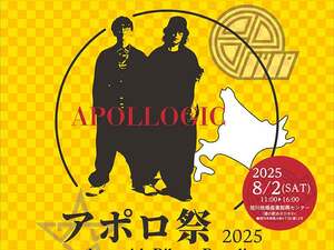 バイカーズパラダイスが北海道に初上陸！ APOLLOGIC（アポロジック）ファンイベント「アポロ祭2025 in北海道」が8/2開催
