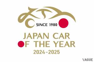 栄冠に輝くモデルは何？ 「日本カー・オブ・ザ・イヤー2024-2025」全31台のノミネート車ついに発表！ 軽自動車にSUVにEVと顔ぶれ多彩