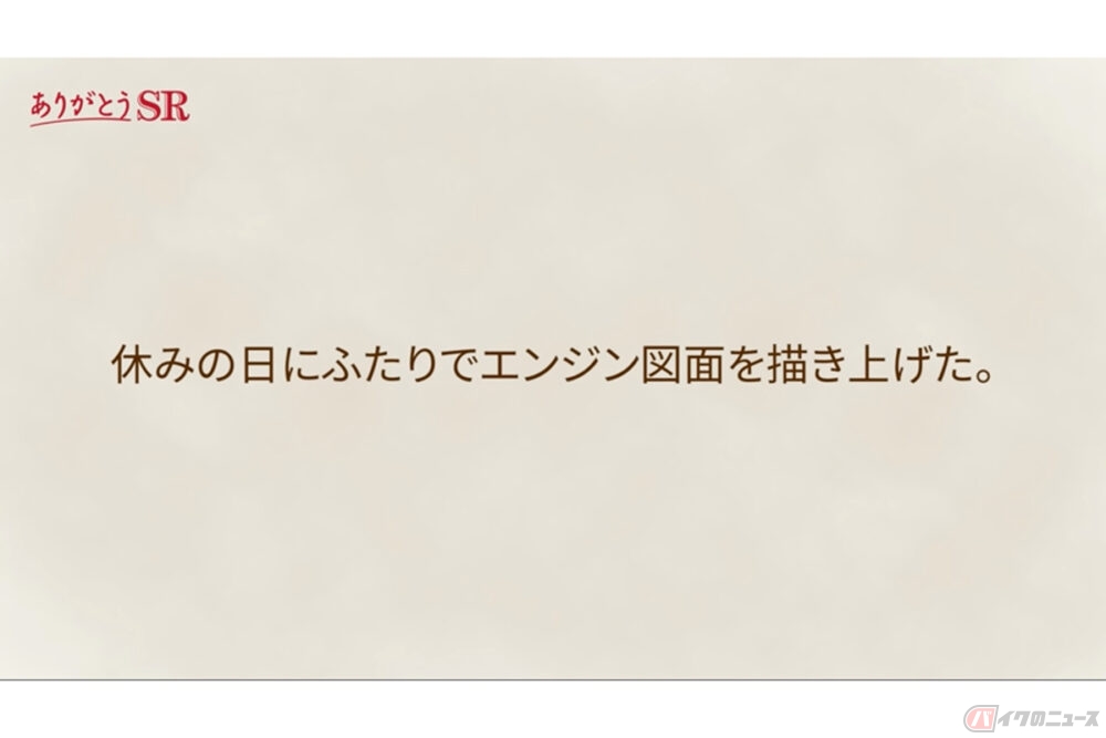 ヤマハ Sr 初期開発スタッフによる座談会を公開 当時の秘話を知れる希少な動画 ありがとうsr バイクのニュース 自動車情報サイト 新車 中古車 Carview