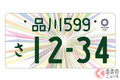 えっ…正規のナンバーなの？ 激レアな「ローマ字ナンバー」！ “どこでも走れる”「国際ナンバー」とは