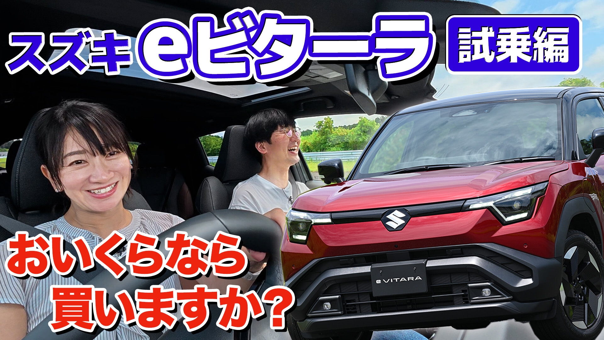 【動画】スズキ史上最高額車!?　初の量産EV「eビターラ」のスペックが明らかに